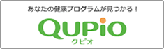 あなたの健康プログラムが見つかる! Qupio クピオ